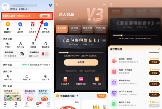 菜鸟每天查件攒积分兑换会员-空域资源网