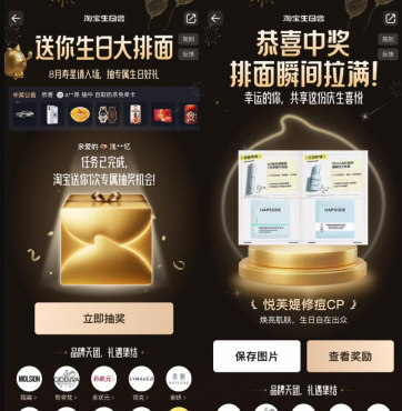 淘宝生日会抽取品牌天团实物