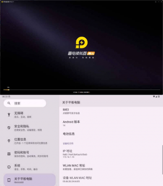 雷电模拟器14(64)v14.0.22绿色纯净版-空域资源网