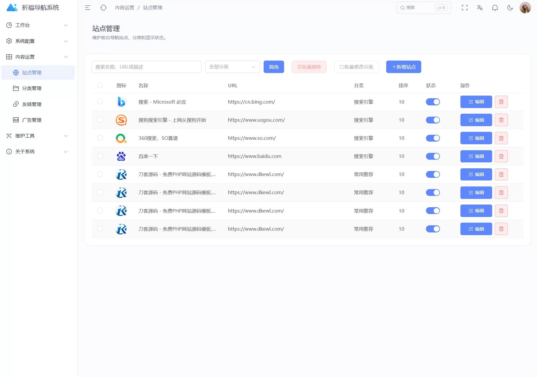 祈福导航系统源码 V1.8 修复 Bug 版本 祈福导航系统源码 V1.8 修复 Bug 版本