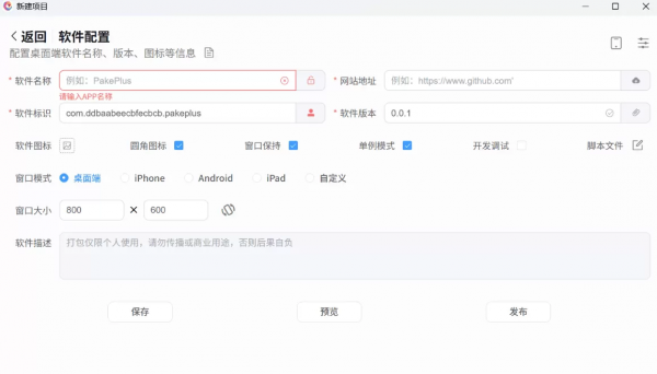 PakePlus v2.2.8(html网页打包工具)-空域资源网