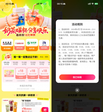 美团整点抽秋天的第一杯奶茶