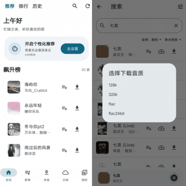 MobiMusic 摩比音乐v1.4.8正式版 聚合三大音乐平台-空域资源网