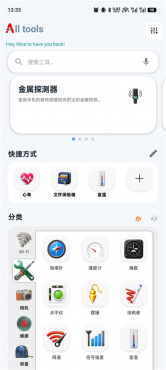 All tools所有工具v5.4 全能实用工具箱 高级版