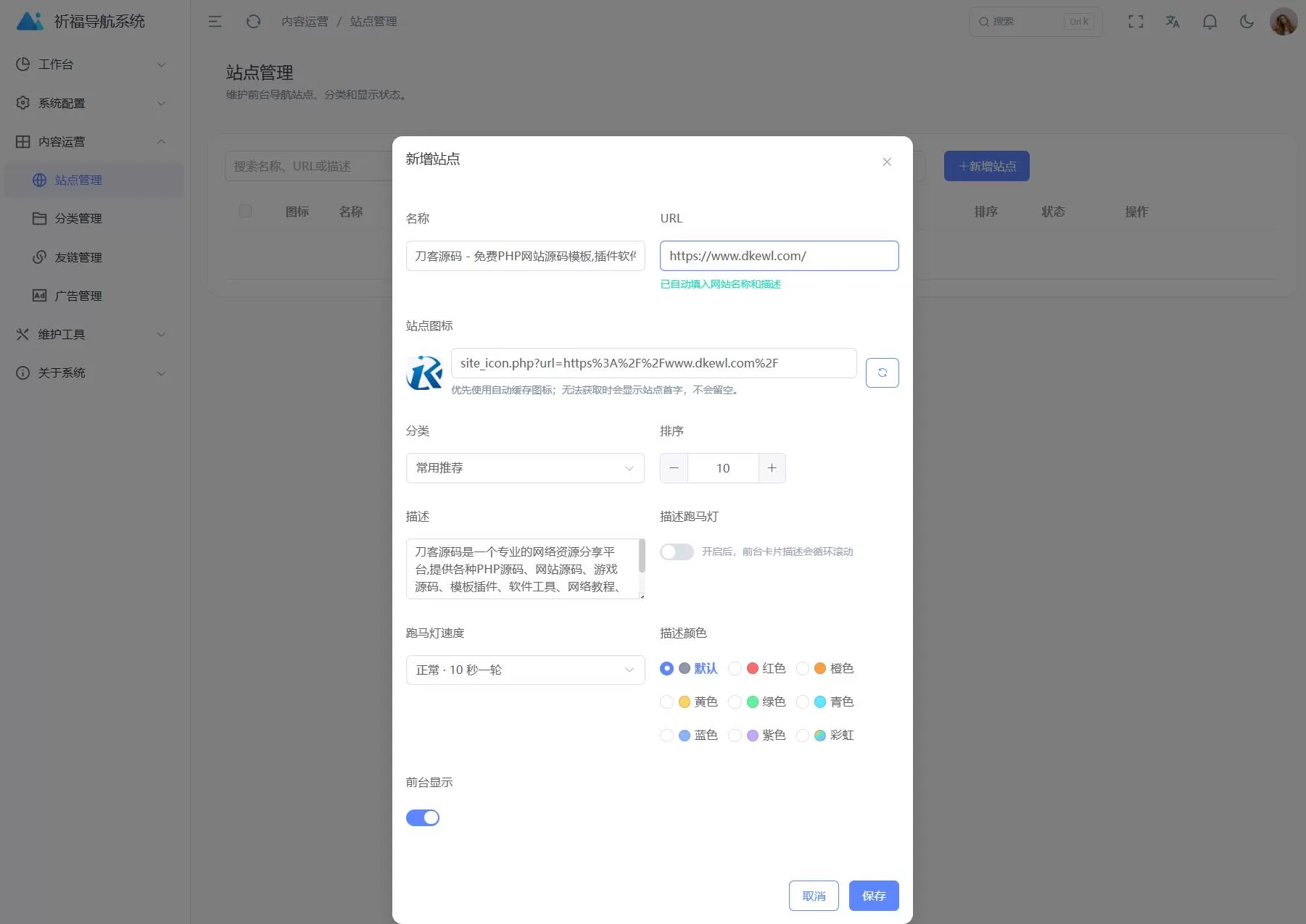 祈福导航系统源码 V1.8 修复 Bug 版本 祈福导航系统源码 V1.8 修复 Bug 版本