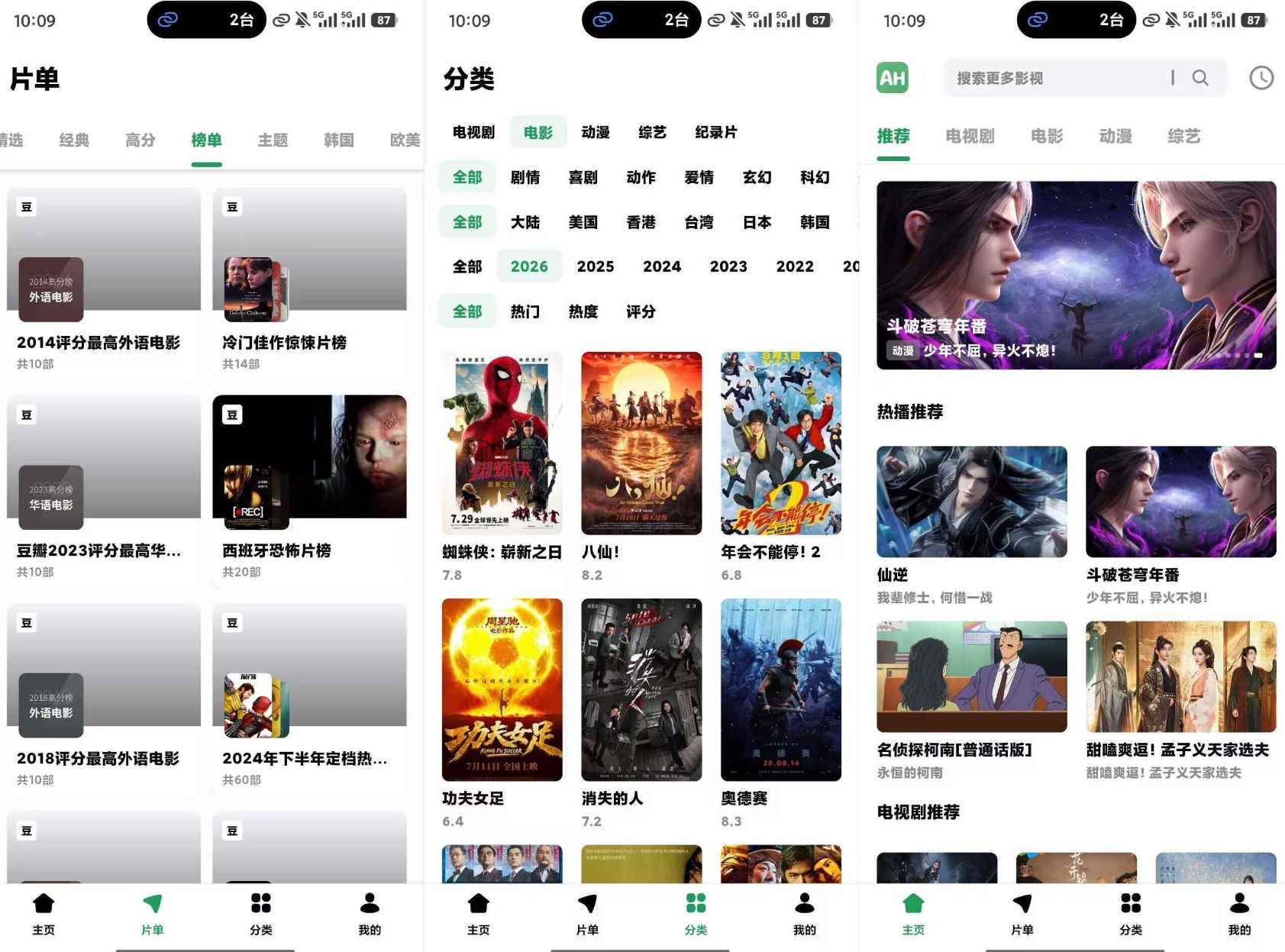 安卓AH视频v1.2.10去广告版内置丰富优质源