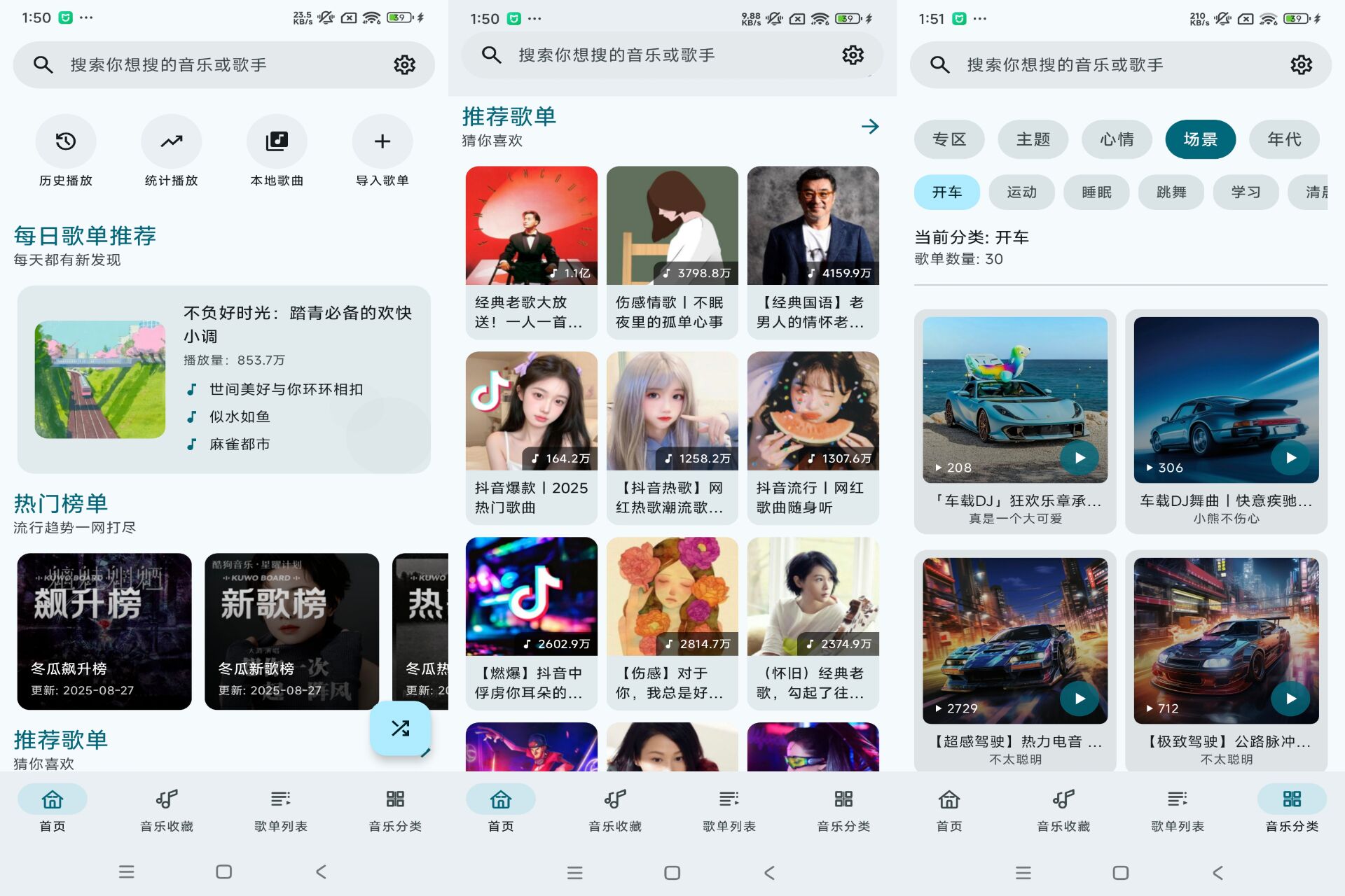 安卓冬瓜音乐APP提供海量音乐资源