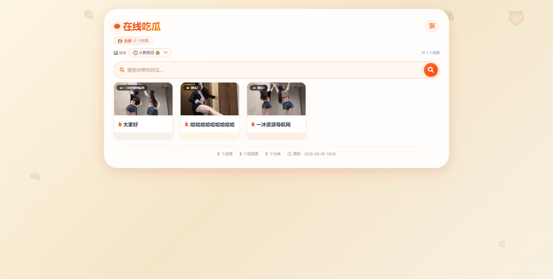 吃瓜主题视频瀑布流PHP源码-空域资源网