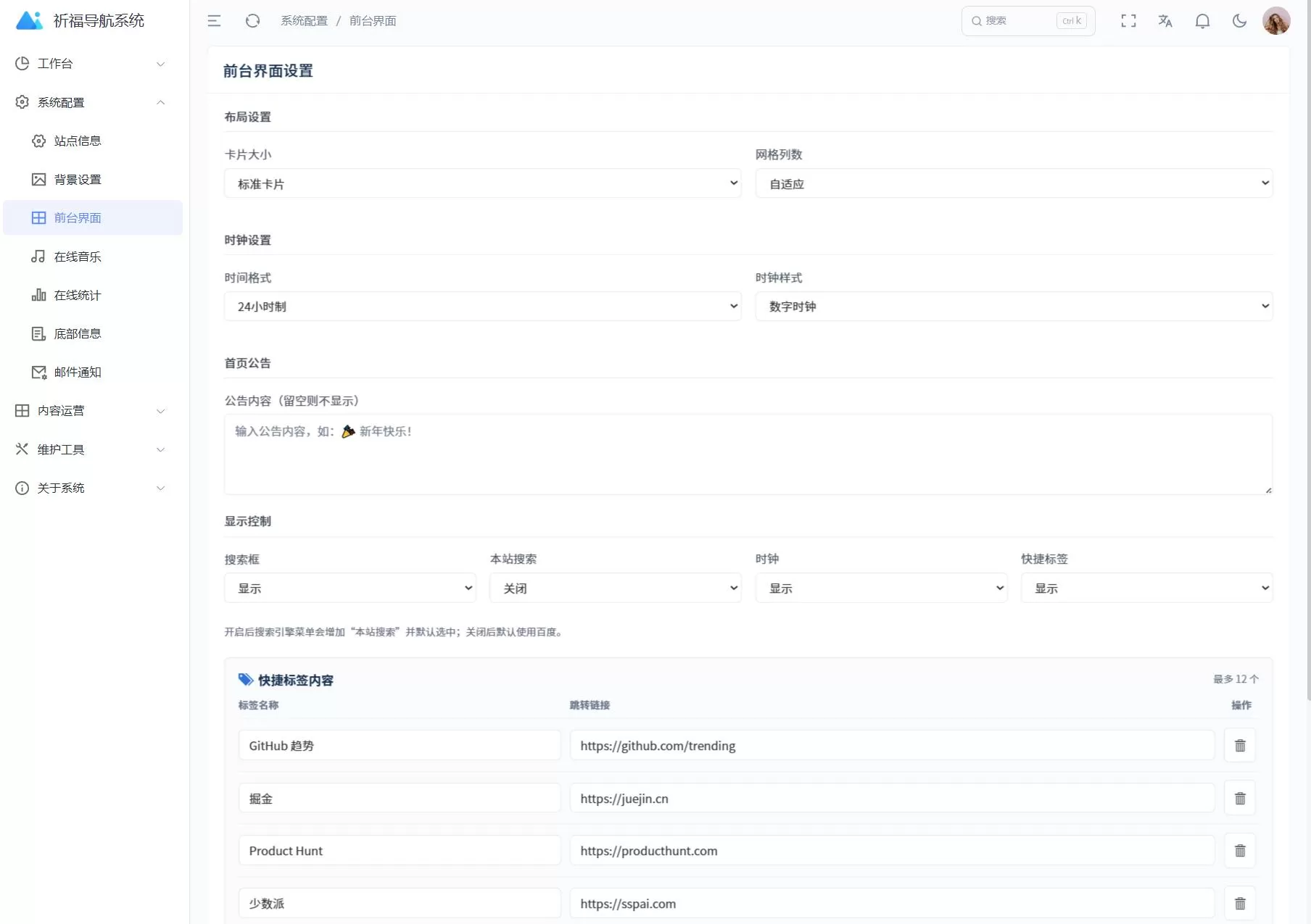 祈福导航系统源码 V1.8 修复 Bug 版本 祈福导航系统源码 V1.8 修复 Bug 版本