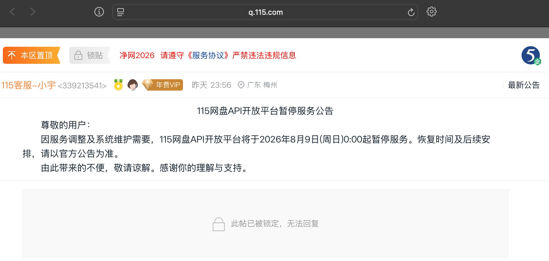 115_网盘_API_开放平台宣布暂停服务 图1 115_网盘_API_开放平台宣布暂停服务 图1