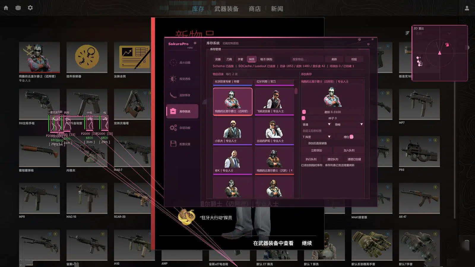 CS2·SakuraPro透视自瞄库存换肤免费辅助【内部/外部版】-空域资源网