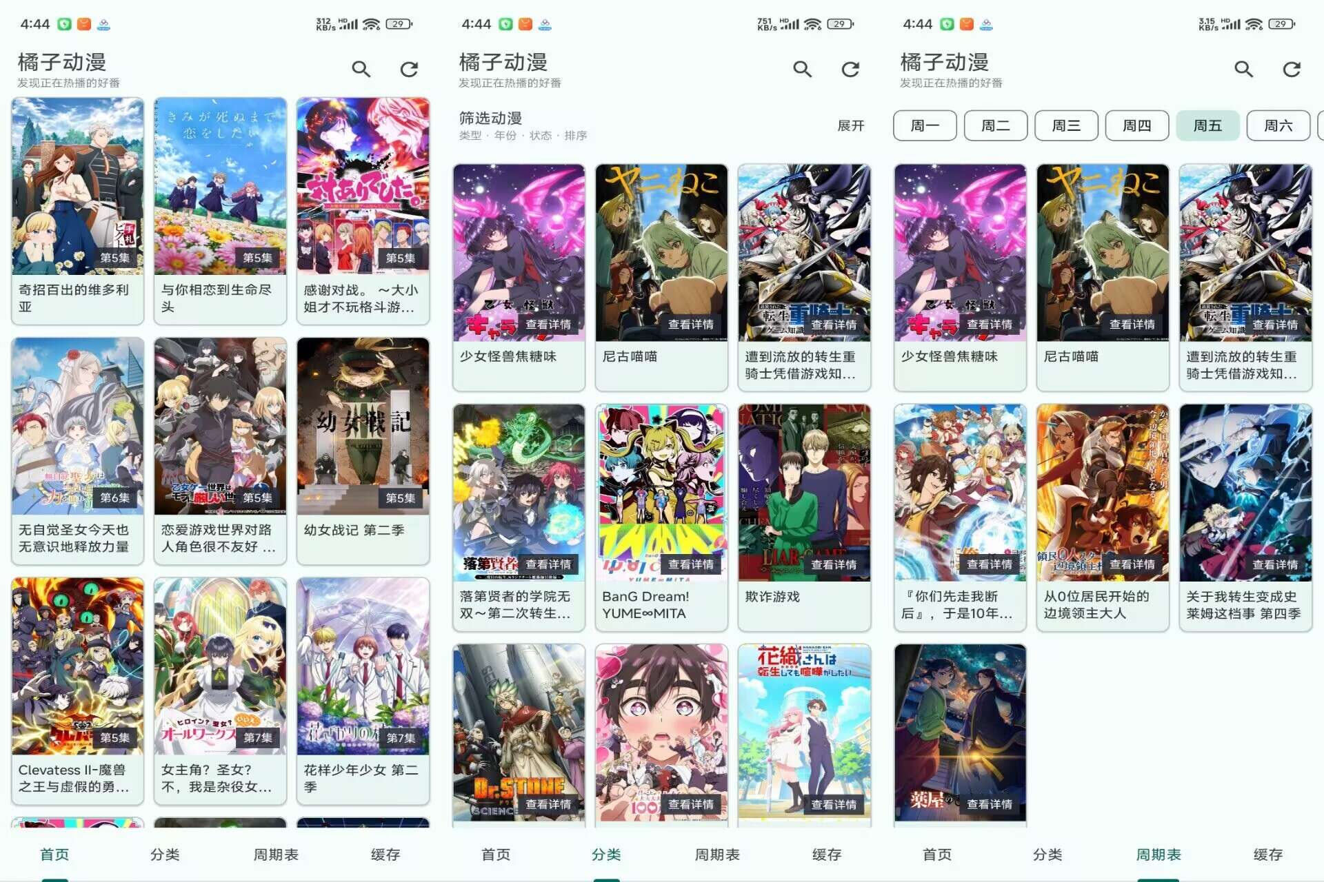 橘子动漫V1.01 汇聚海量国漫免费看-空域资源网