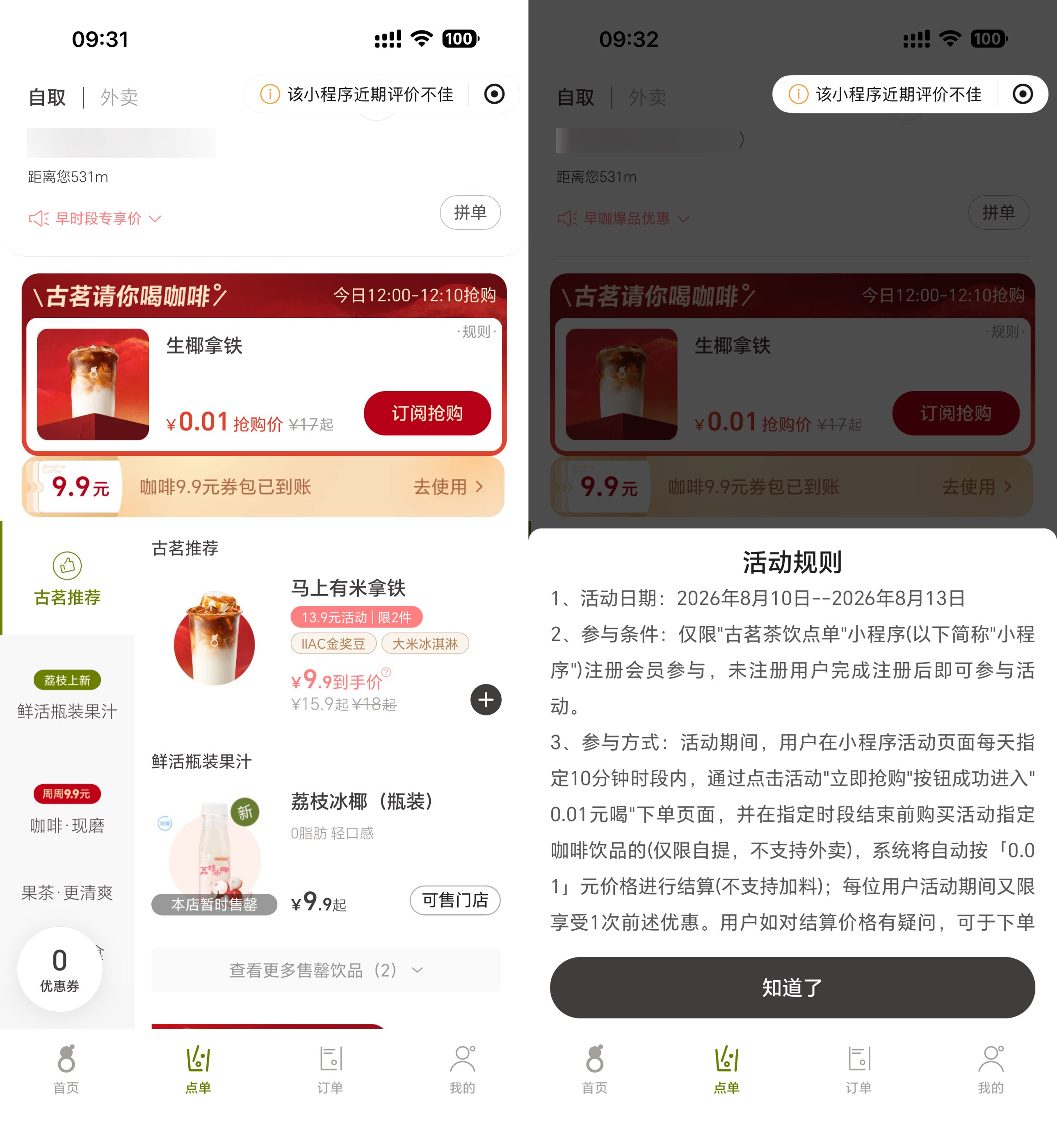 古茗每天10分钟0.01亓喝咖啡-空域资源网