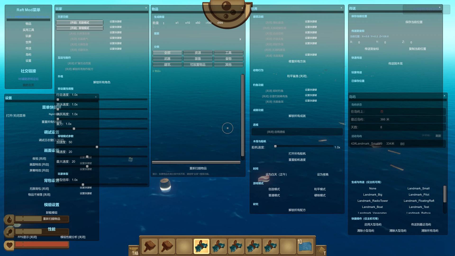 Raft 木筏求生·Mod作弊菜单 v2.6-空域资源网