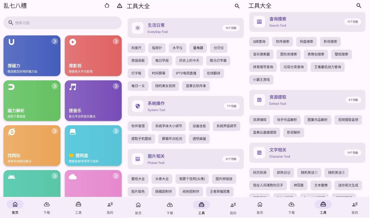 安卓乱七八糟聚合类工具箱v1.4.27解锁VIP会员版-空域资源网