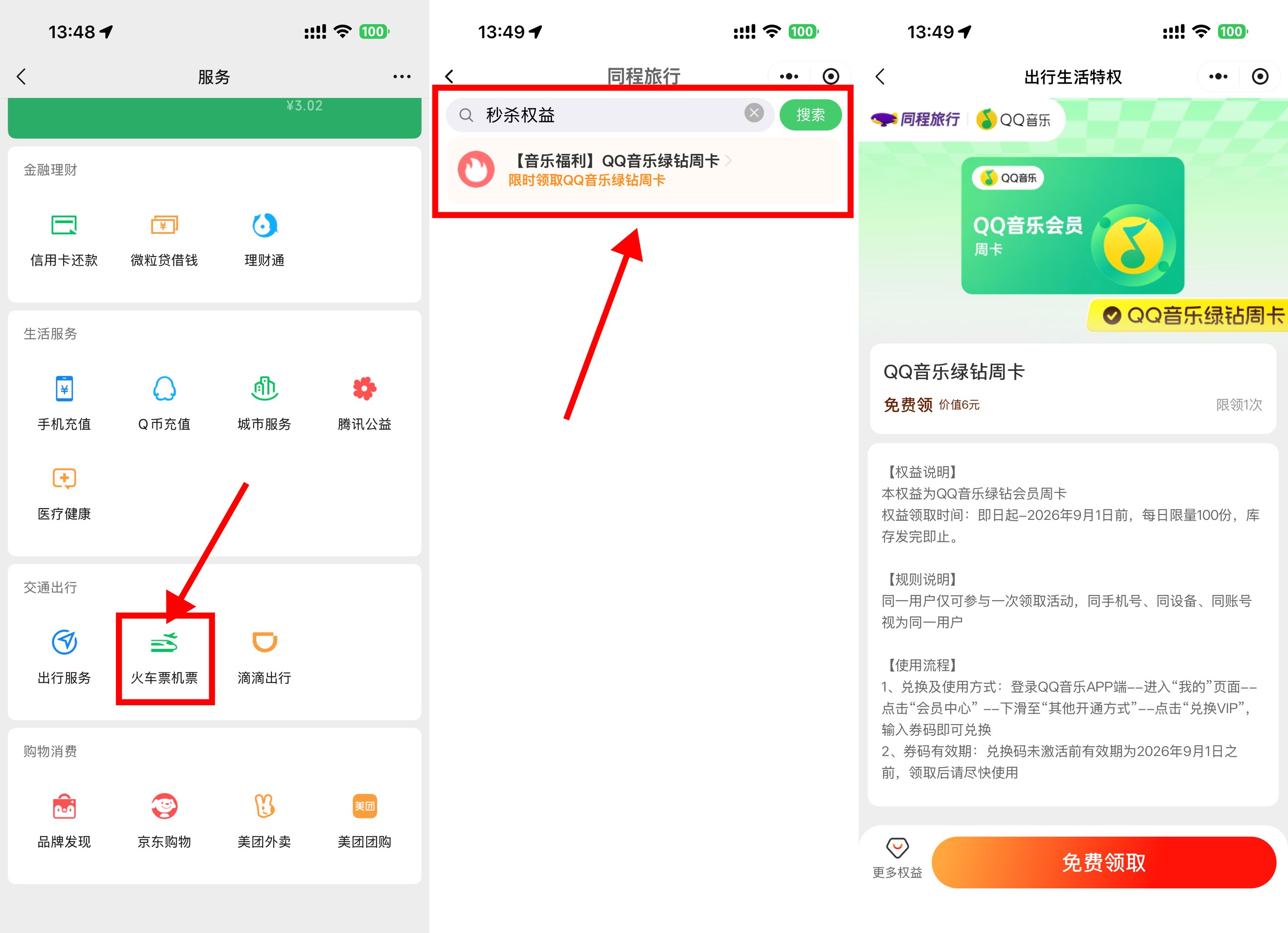 微信天天领QQ音乐绿钻周卡-空域资源网