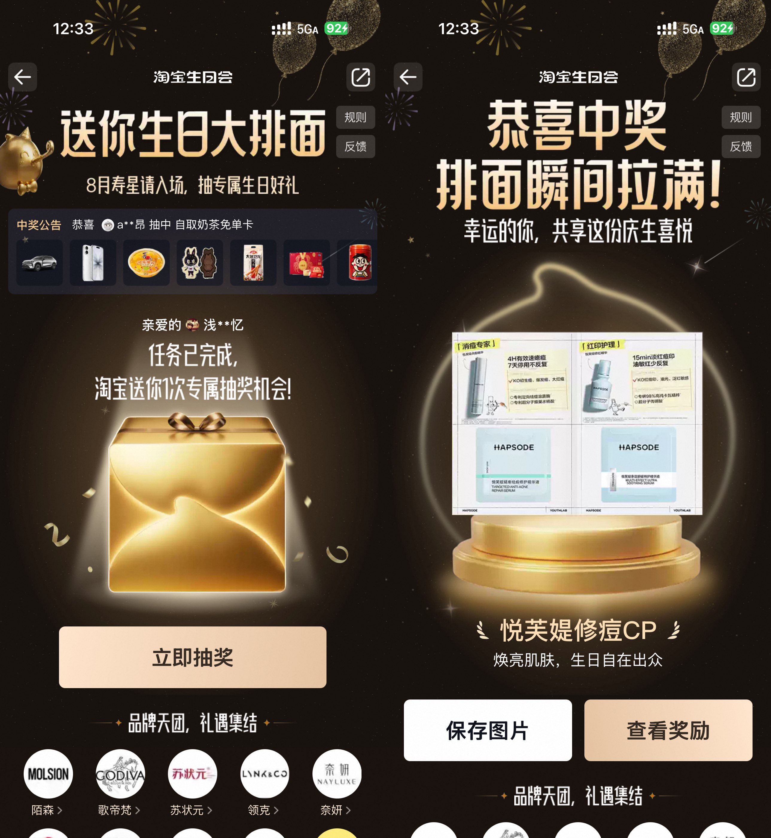 淘宝生日会抽取品牌天团实物-空域资源网