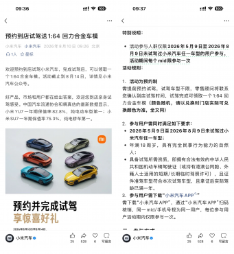 小米汽车试驾领取合金小车模
