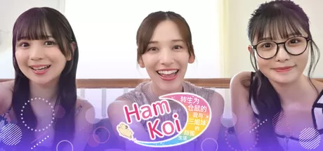 HamKoi 转生为仓鼠的我与三姐妹的甜蜜生活-空域资源网