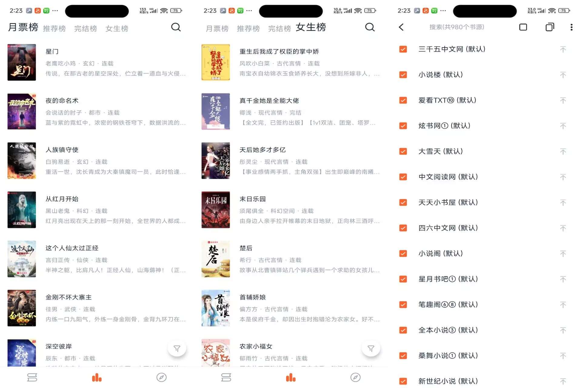 桔子免费小说V1.1.8 汇集海量全网小说-空域资源网