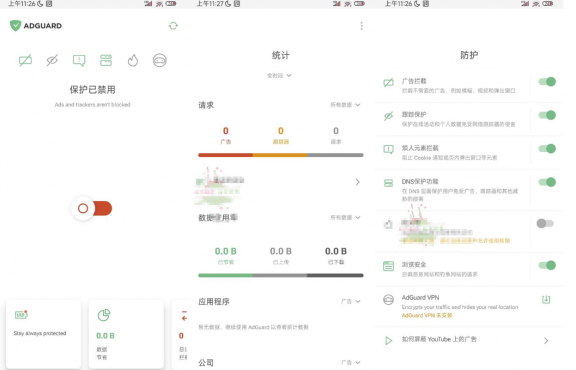 安卓AdGuard拦截v4.13.1 Final-空域资源网