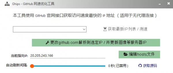 Ghips1.3 GitHub网速优化工具-空域资源网