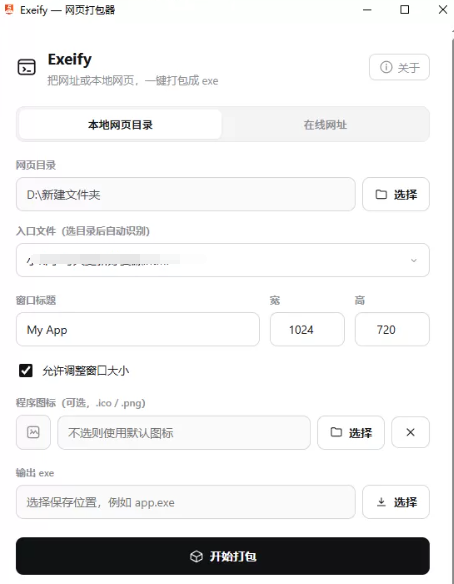 exeify 网页打包器(html转exe) v0.1.0.0-空域资源网