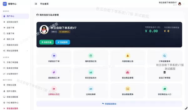 彩虹云商城二开重构美化版源码 秋云自助下单系统V7版-空域资源网