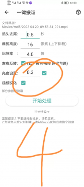 图片[4]-手机版视频，二创去重APP（破解版）