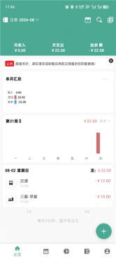 好好记账v1.21.1纯净版 高效记账 理财天花板-空域资源网