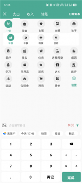 图片[2]-好好记账v1.21.1纯净版 高效记账 理财天花板