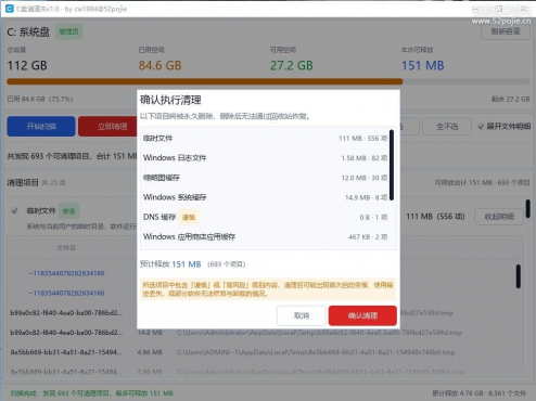 图片[3]-[原创工具] C盘清理工具 - C盘清道夫