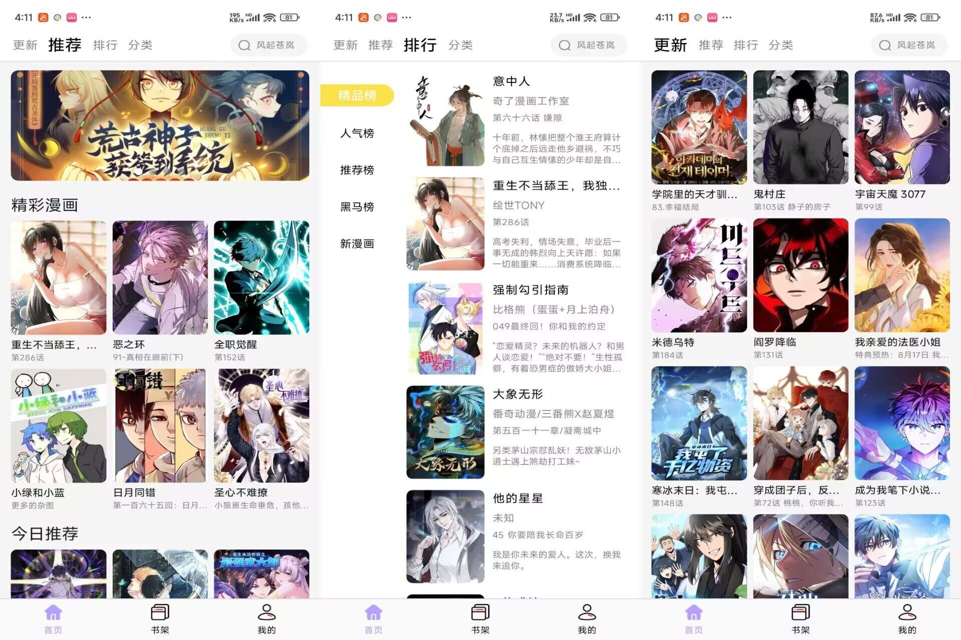 酷漫星V4.4.01 海量高清漫画资源-空域资源网