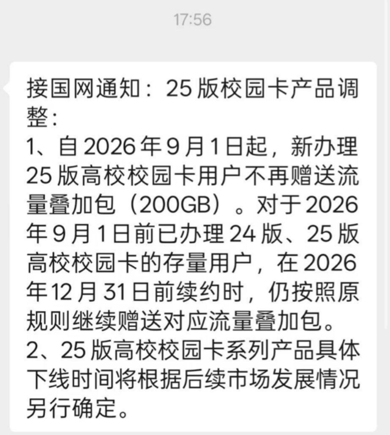关于近期四大运营商号码过户及套餐政策大幅度调整的情况报道-空域资源网