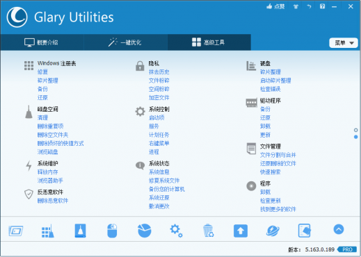 Glary Utilities v6.46.0.50绿色版
