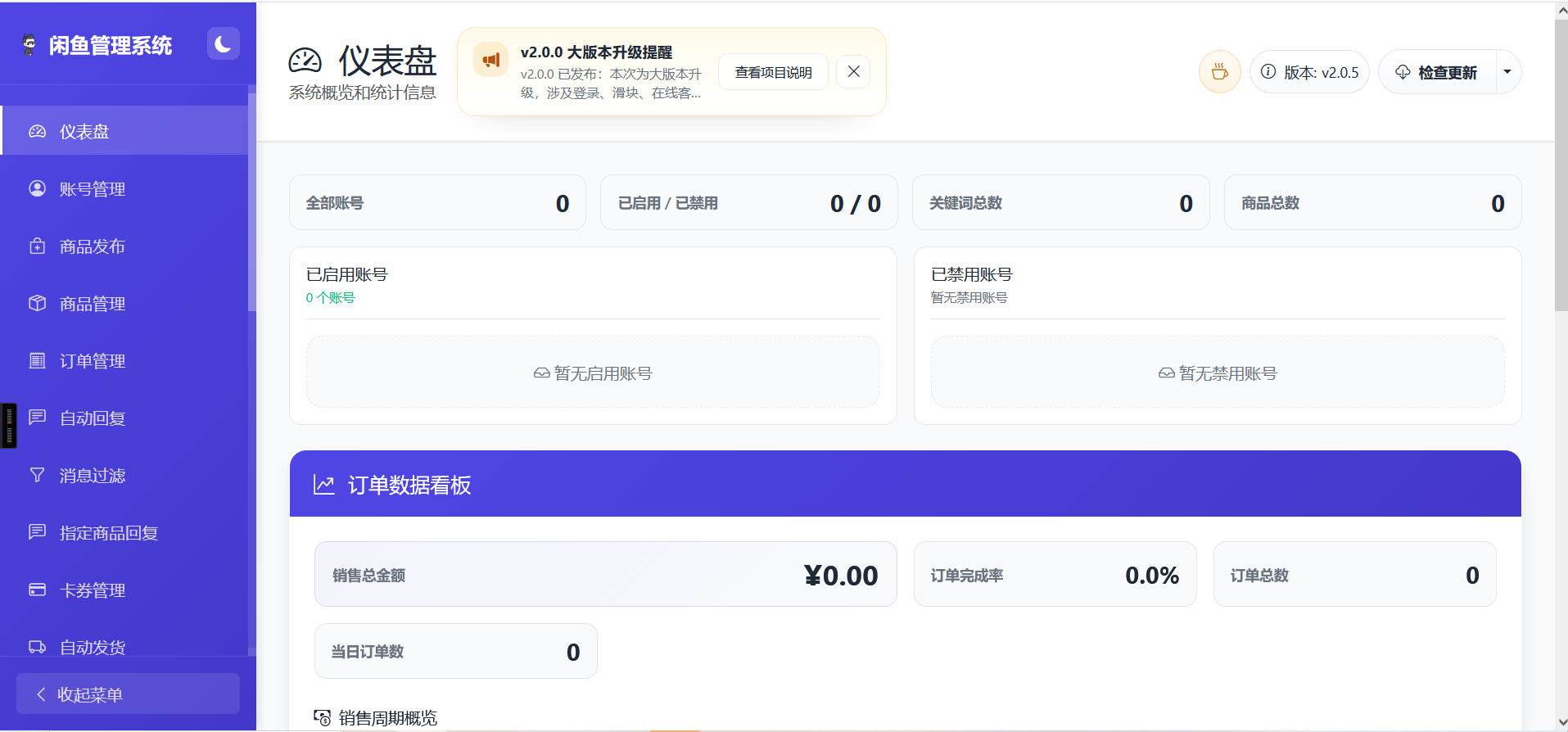 闲鱼自动回复+自动发货系统，源码+教程打包-空域资源网