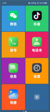 老人桌面v2.8.0 降低老人使用智能手机难度-空域资源网
