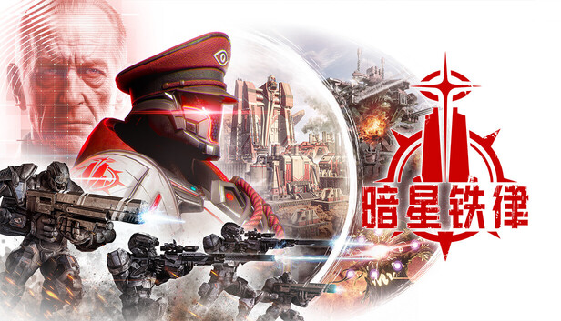 暗星铁律|豪华中文|-空域资源网