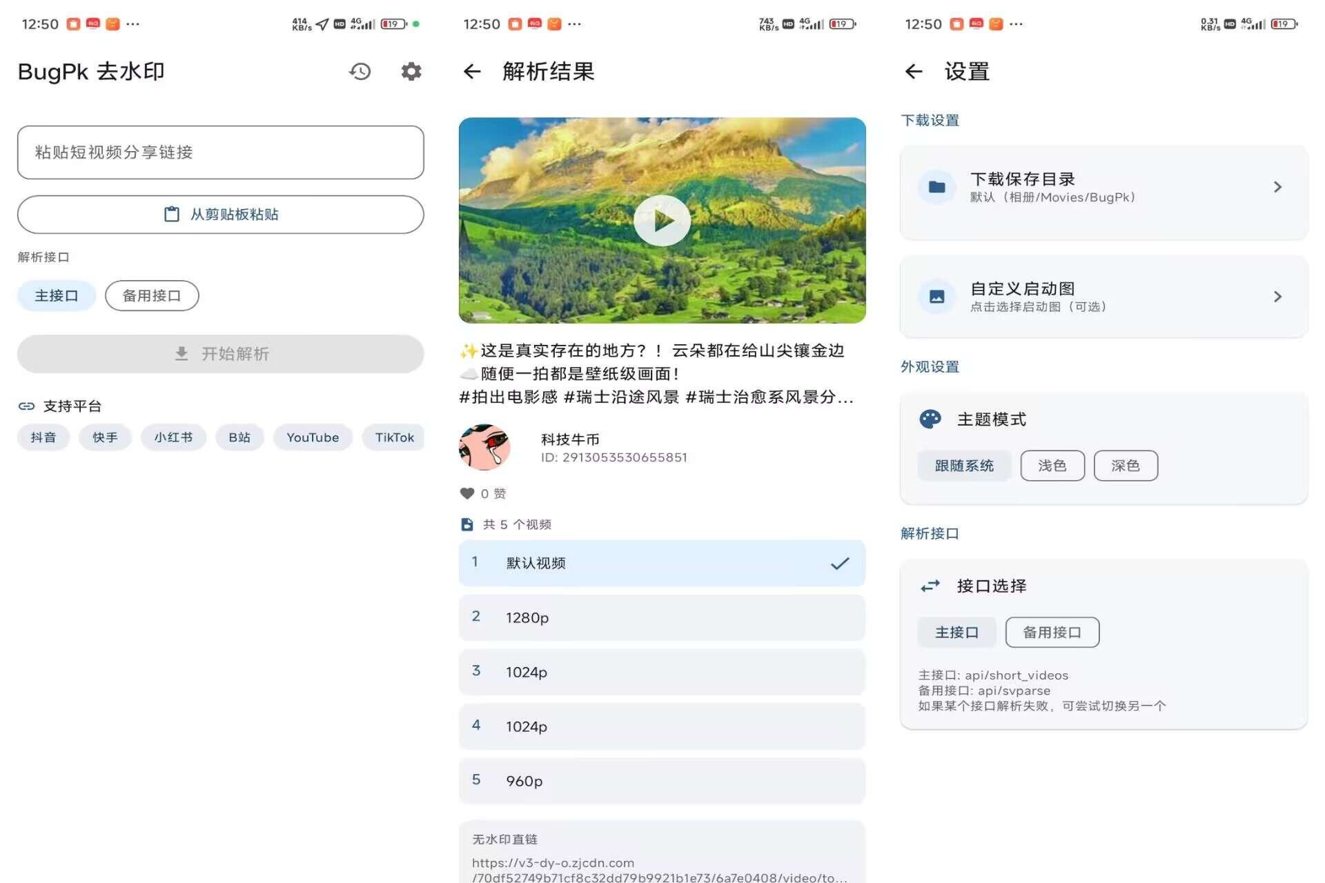 BugPk去水印V1.0.0 聚合短视频素材去水印App-空域资源网