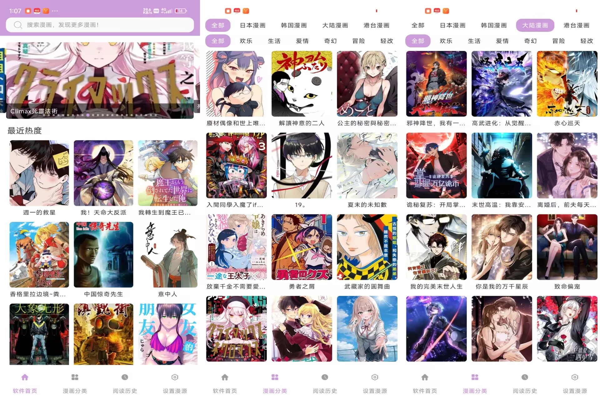 【漫画帝国】1.01 漫画资源实时更新 免费看可缓存-空域资源网