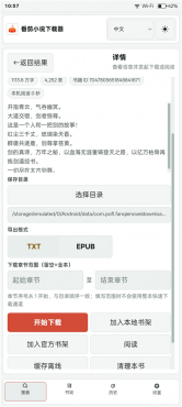 图片[2]-番茄小说下载器v2026.8.13-1421 手机一键批量下载