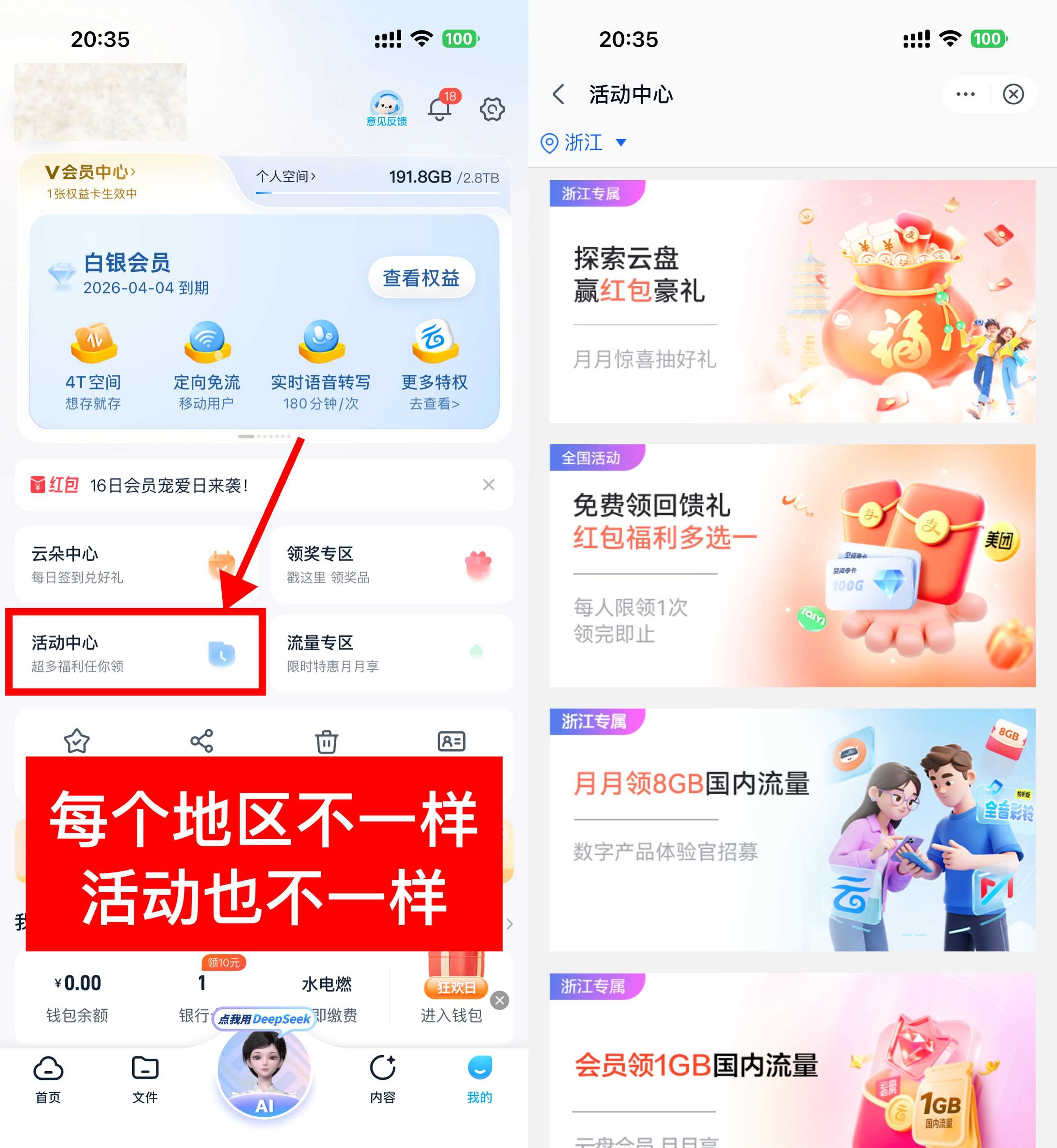 移动云盘取领随机话费或流量