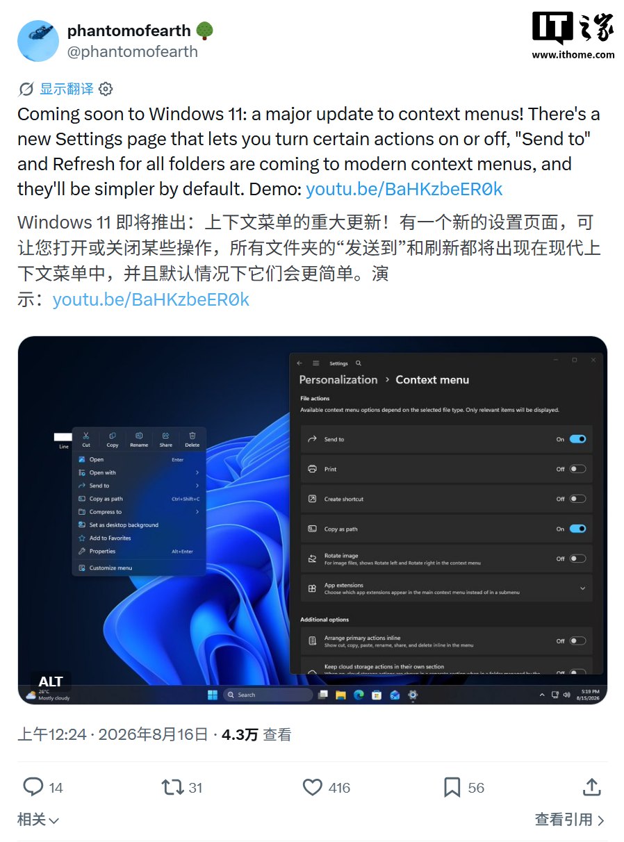 微软预览新版_Win11_右键菜单,移除_AI_功能并支持自定义 图1 微软预览新版_Win11_右键菜单,移除_AI_功能并支持自定义 图1
