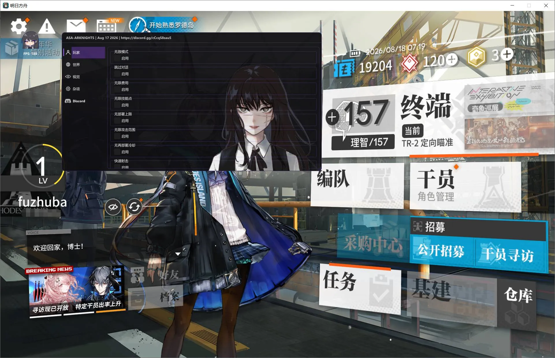 明日方舟·ASA多功能辅助0.0.2国服/国际服-空域资源网
