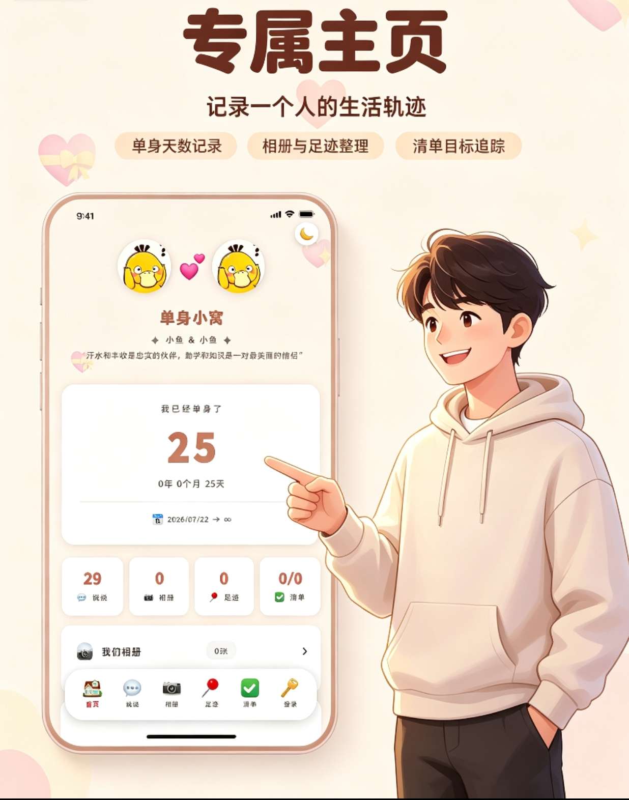 情侣小窝/情侣记录网站源码 全开源