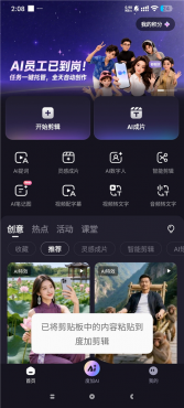 度加剪辑v4.37.0.10 A1数字人 免费剪辑创作 自媒体神器-空域资源网
