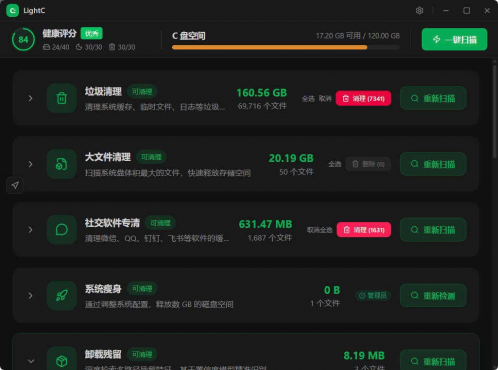 C盘清理工具LightC v2.16.2便携版-空域资源网