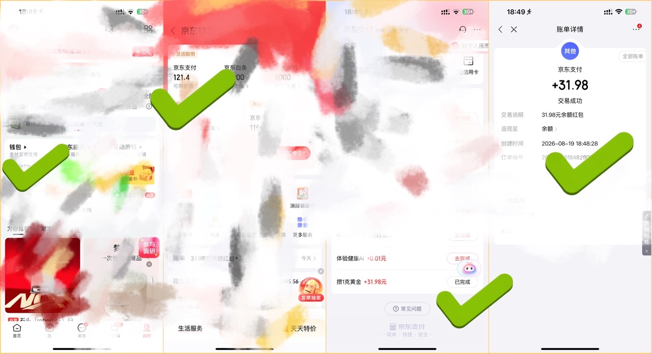 京东买1000元黄金立即卖赚28毛-空域资源网