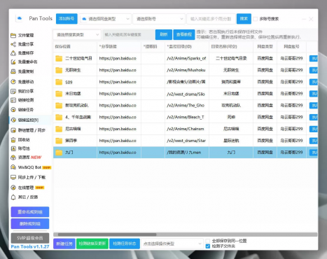 图片[2]-PanTools v1.1.27 全功能型的网盘批量管理&操作工具