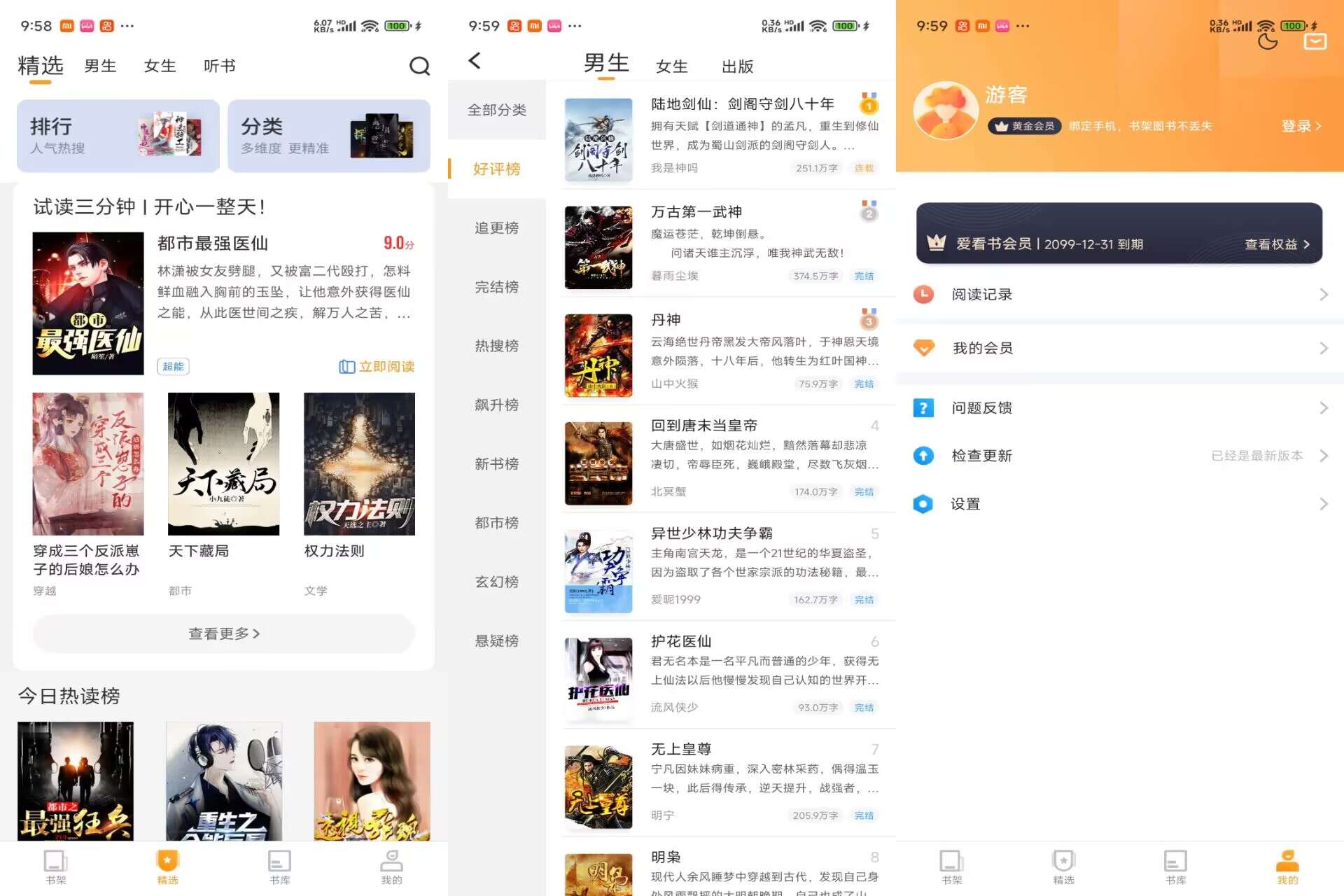 爱看书免费小说V8.2.5 海量小说资源免费看-空域资源网